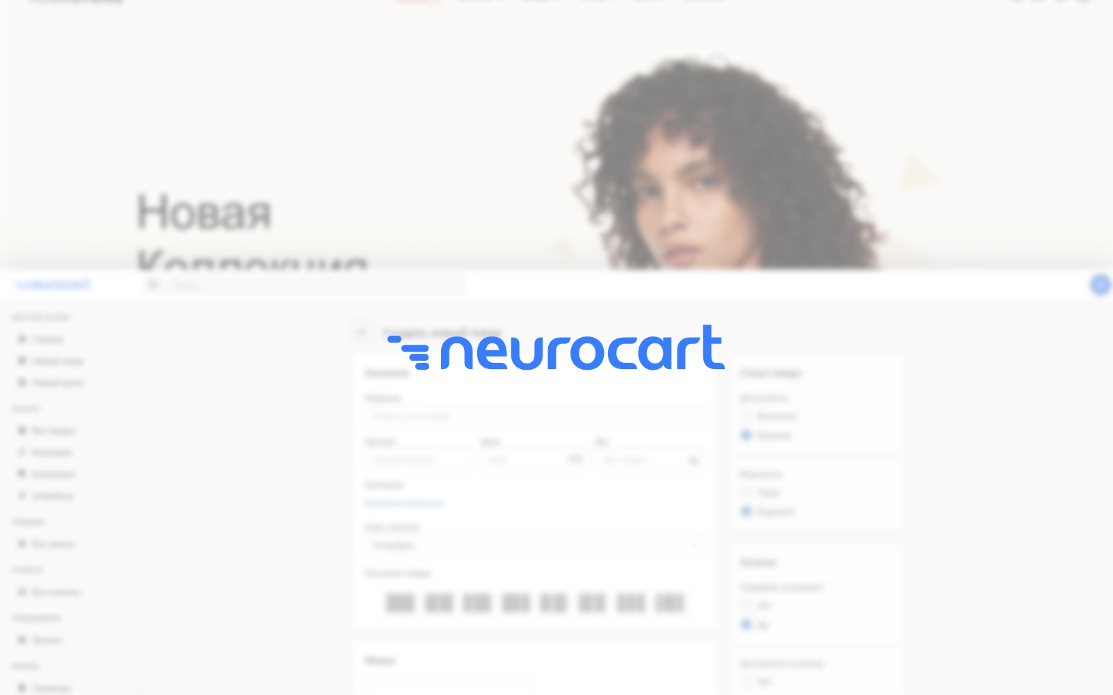 Neurocart - платформа для интернет-магазинов